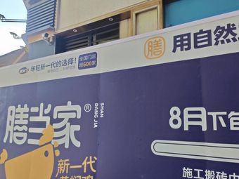 Shan Dang Jia · Huang Fen Ji (Jin Jiang Jia Yuan Store)