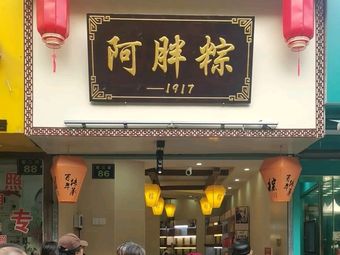 A Pang Zong (Jinjiang Branch)