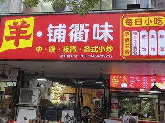 Yangpu Quwei