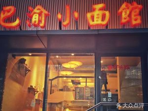 Bayu Noodles (Feiyunjiang Road Store)