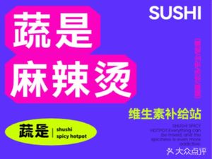 Shu Shi Spicy Hot Pot (Jinjiang East Road Branch)
