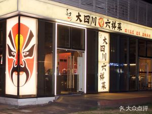 Sichuan Six Dishes