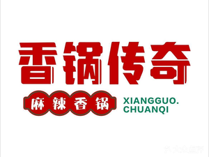 Legendary Spicy Pot (远洋乐堤港 Branch)