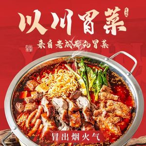 Yichuan Spicy Hotpot · Roasted Duck (Hangzhou Ledinggang Branch)