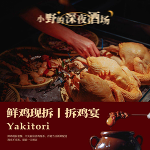 Xiao Ye's Late Night Bar · Yakitori Charcoal Grilled Chicken (Yuyang Leti Port Store)