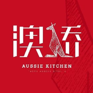 Aussie Kitchen (Chengbei Store)