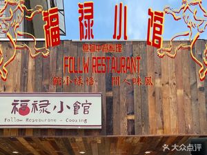Fulu Xiaoguan - Hot Pot (Daguan Store)