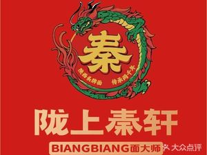 Longshang Qin Xuan Xi'an Biangbiang Noodles (Oceanic Lidinggang Store)