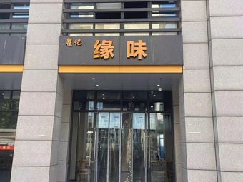 Yuán Wèi (Former Guangde Community Ajing)