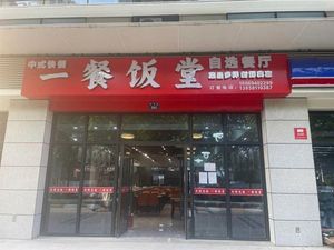 One Meal Hall