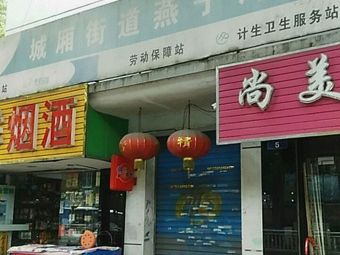 Yanzihe Community