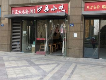 Sha County Snacks (Jinlin Yunhui Branch)