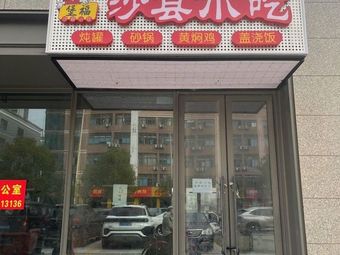 Shaxian Snacks