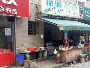 Kangyuan Breakfast