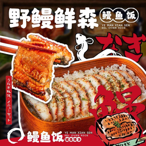 Wild Eel Fresh Forest (South Station Store)