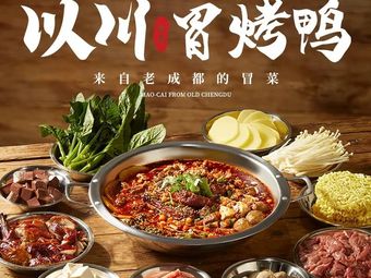 Yi Chuan Mao Cai · Mao Kao Ya (Xiaoshan Yintai Store)