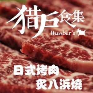 Orion Food Collection · Jibai Japanese Style Yakiniku (Yintai Store)