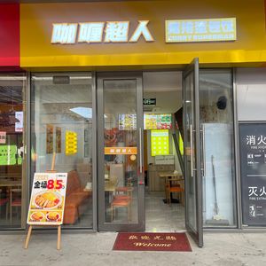 Curry Superhero Pork Cutlet Curry Rice (Rongtai City Branch)