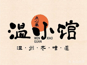 Wen Xiaoguan · Sticky Rice · Pork Balls (Xiaoshan Yintai Store)