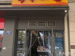 Xinfeng Snack (Tonghui North Road Branch)