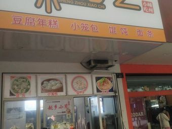 Shengzhou Snacks (Huilan North Garden Branch)