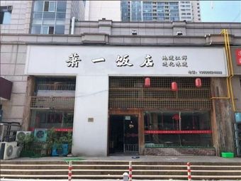 Xiao Yi Restaurant