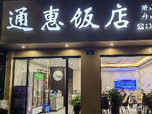 Tonghui Restaurant