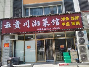 Yun Gui Chuan Hunan Restaurant