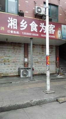 Xiangxiang Shiwake
