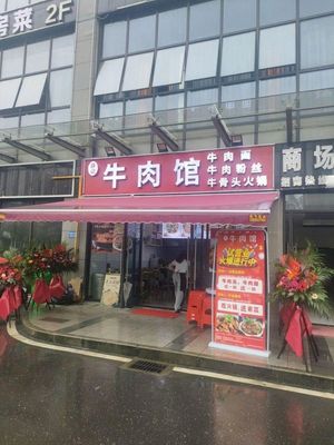 Xue's Beef Restaurant