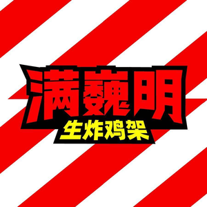 Man Wei Ming Fried Chicken Legs (Xiaoshan Yintai Department Store)