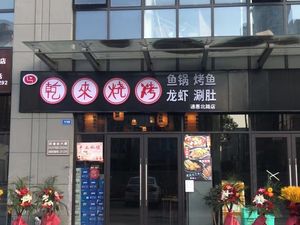 Qianlai Northeast Cuisine BBQ