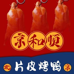 Jing Heshun · Beijing Roast Duck