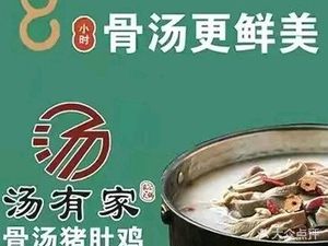 Tang You Jia · Bone Soup Pork Belly Chicken Hot Pot (Guichuang Plaza Branch)