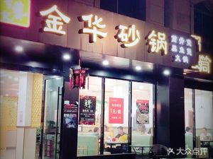 Li Ji Yi Huizhou Bone Soup Pot