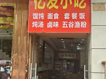 Yifā Xiǎochī (Xīqiáo Xiāng Xīntáng Jiēdào)