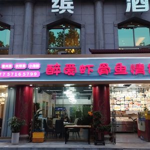 Zui Ai Xia Gu Yu Qing Restaurant