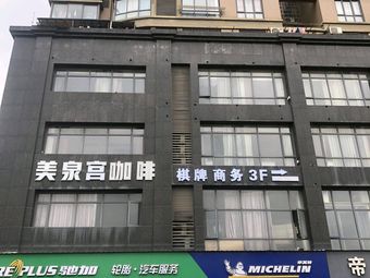 Meiquan Palace Coffee (Jianshe Fourth Road Branch)