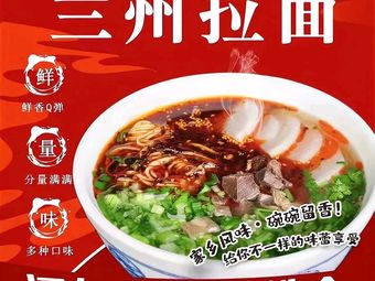 Mulanqing Lanzhou Beef Noodles