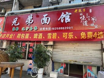 Brothers Noodle House
