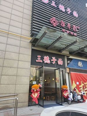 Sandezi Noodle House