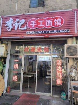Li Ji Handmade Noodles