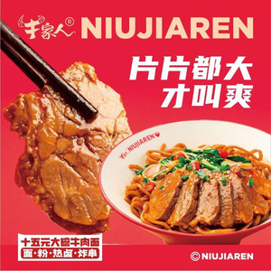 Niu Jia Ren Big Bowl Beef Noodles (Xiaoshan Wanda Branch)