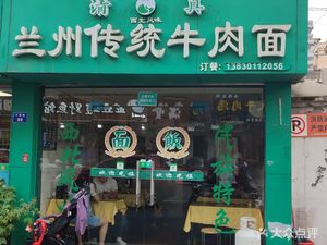 Lanzhou Traditional Beef Noodles (Tongda Community Store)