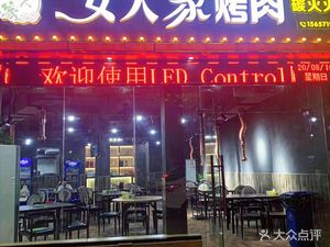 Women's House BBQ (Renmin Road Branch)