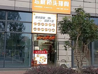 Wang Qin Bridgehead Ribs (Jindi Plaza Branch)