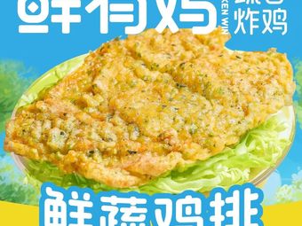 Fresh Chicken · Vegetable Chicken Cutlet (Hangzhou Jindi Plaza Branch)