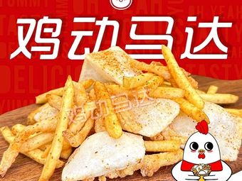 Chicken Power