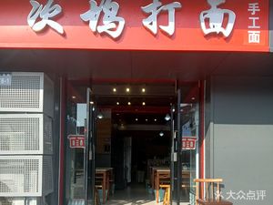 Ciwu Dabian (Guihua West Road Store)