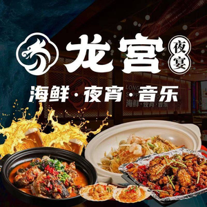 Dragon Palace Night Banquet · New Fusion Cuisine